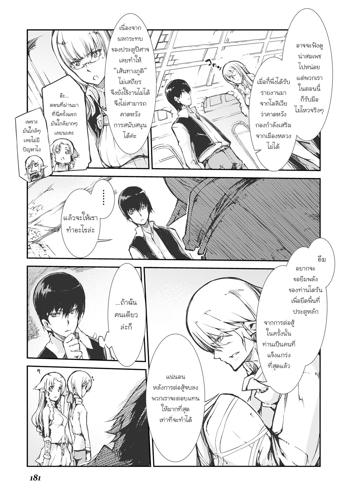 Sayonara Ryuusei, Konnichiwa Jinsei page 13