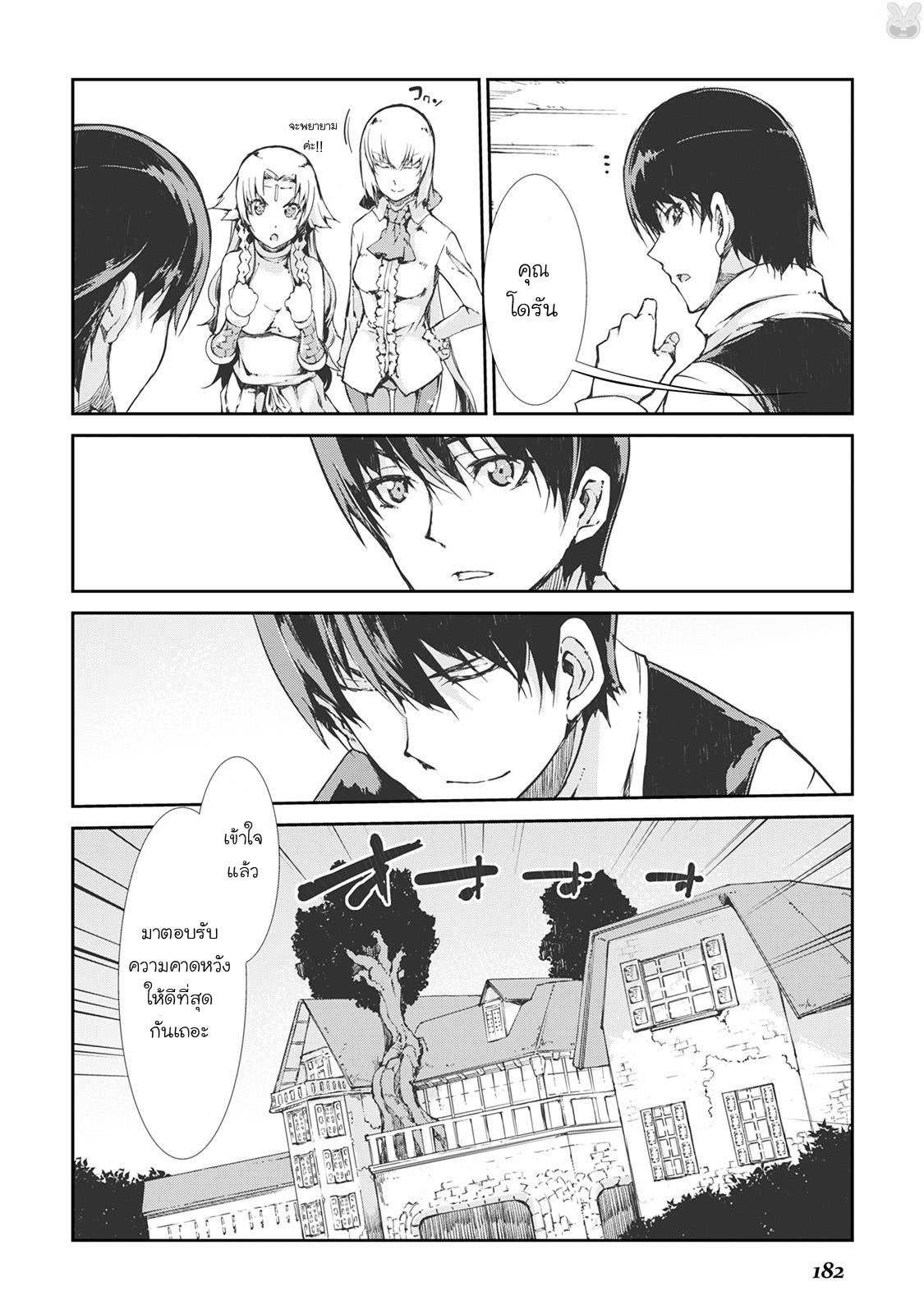 Sayonara Ryuusei, Konnichiwa Jinsei page 14