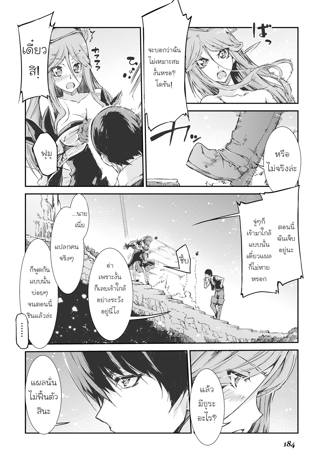 Sayonara Ryuusei, Konnichiwa Jinsei page 16