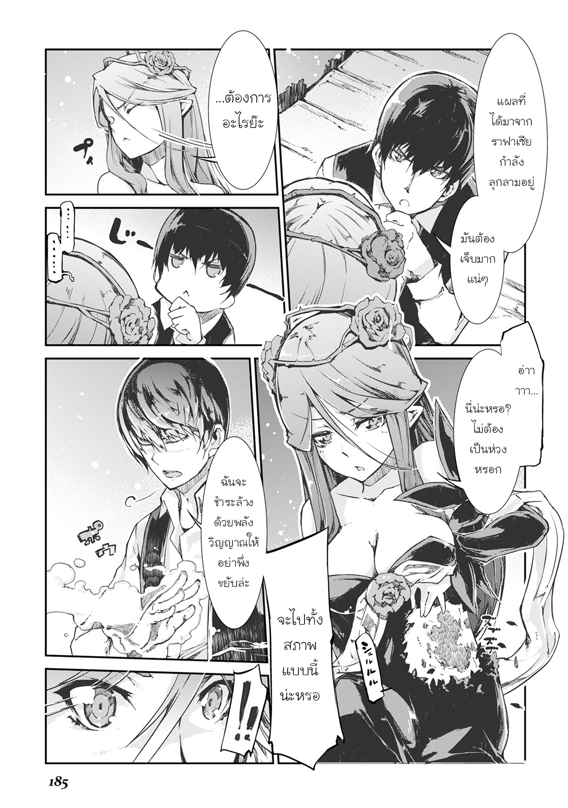 Sayonara Ryuusei, Konnichiwa Jinsei page 17
