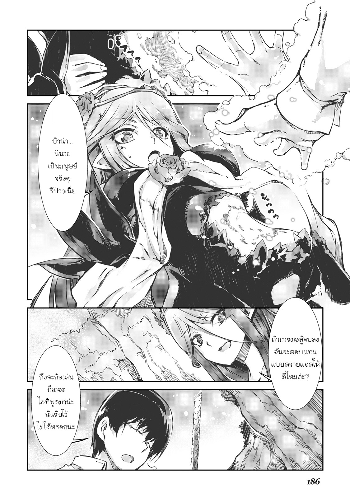 Sayonara Ryuusei, Konnichiwa Jinsei page 18