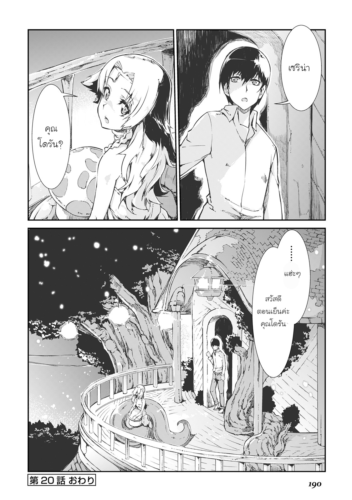 Sayonara Ryuusei, Konnichiwa Jinsei page 22