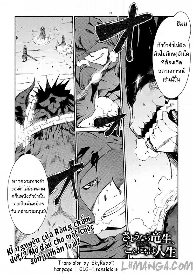 Sayonara Ryuusei, Konnichiwa Jinsei page 1