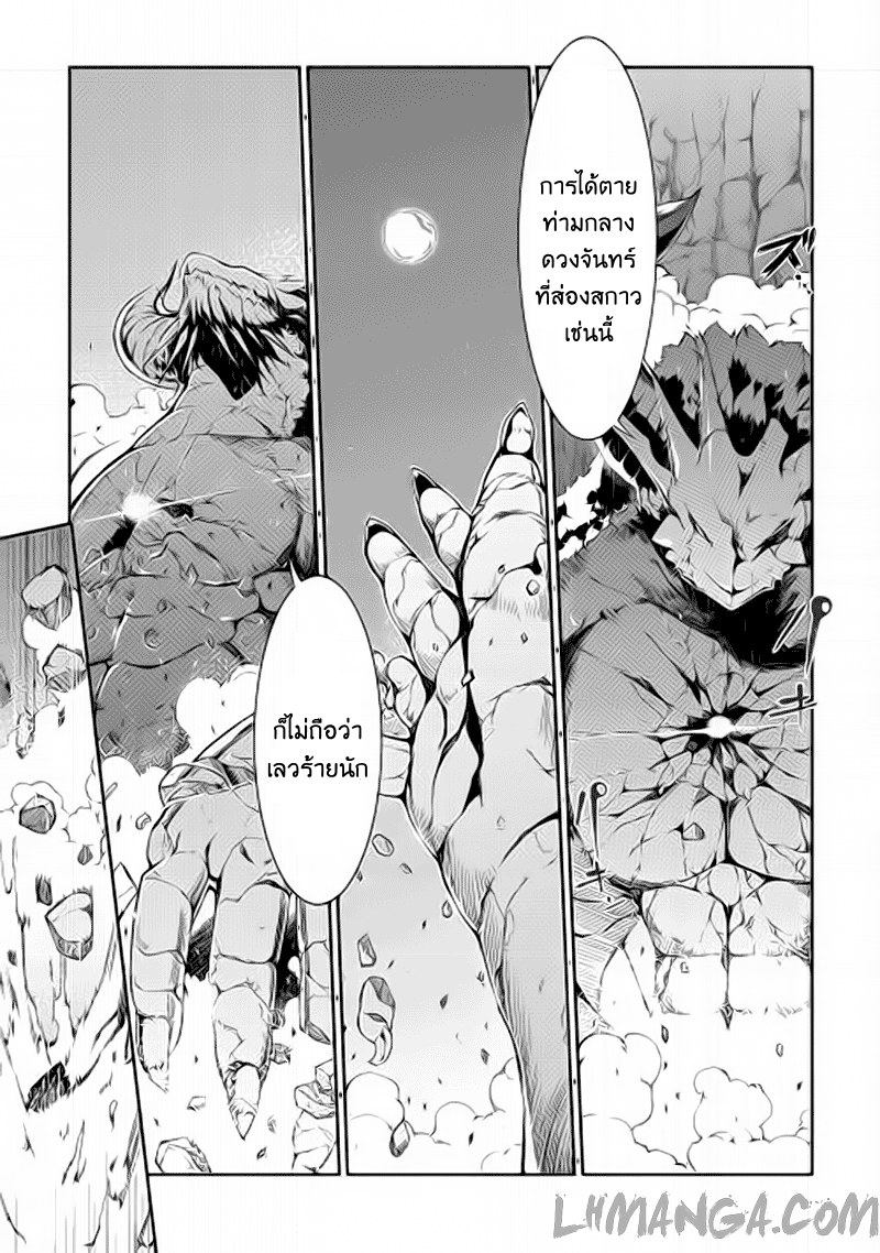 Sayonara Ryuusei, Konnichiwa Jinsei page 6