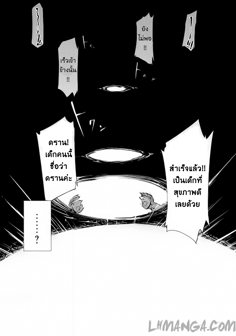Sayonara Ryuusei, Konnichiwa Jinsei page 9