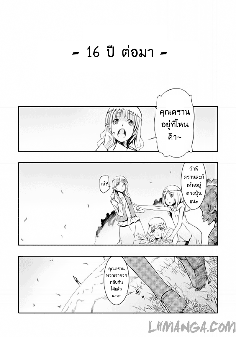 Sayonara Ryuusei, Konnichiwa Jinsei page 12