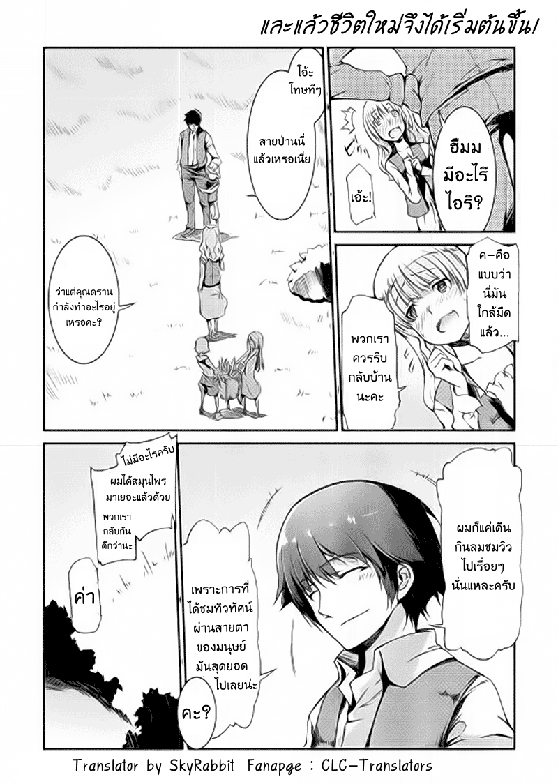 Sayonara Ryuusei, Konnichiwa Jinsei page 14