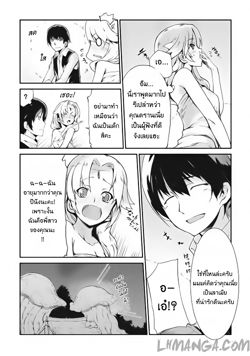 Sayonara Ryuusei, Konnichiwa Jinsei page 4