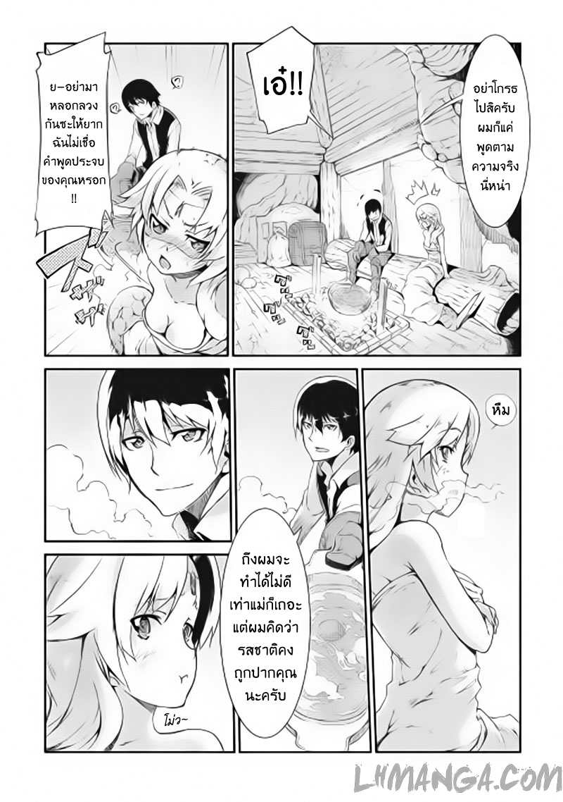Sayonara Ryuusei, Konnichiwa Jinsei page 5