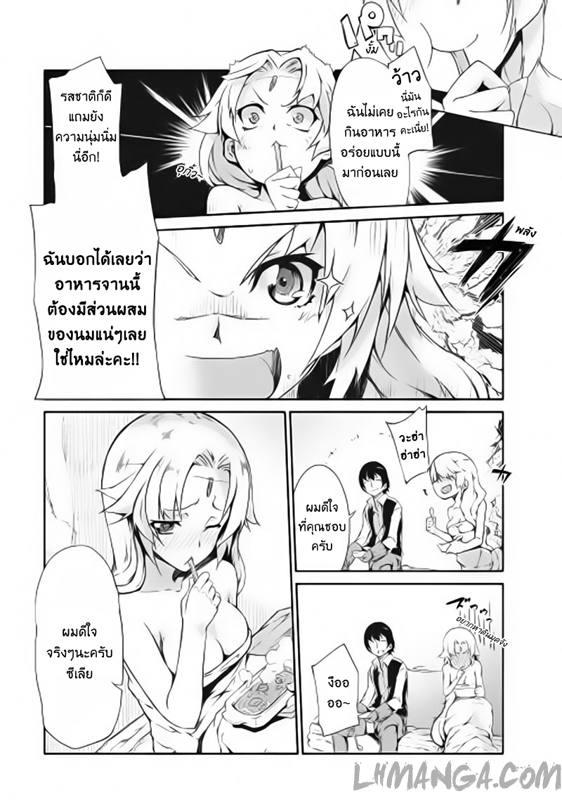 Sayonara Ryuusei, Konnichiwa Jinsei page 6