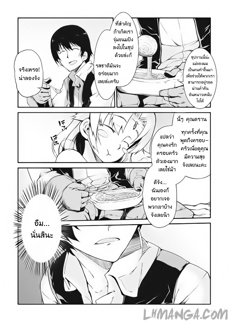 Sayonara Ryuusei, Konnichiwa Jinsei page 7
