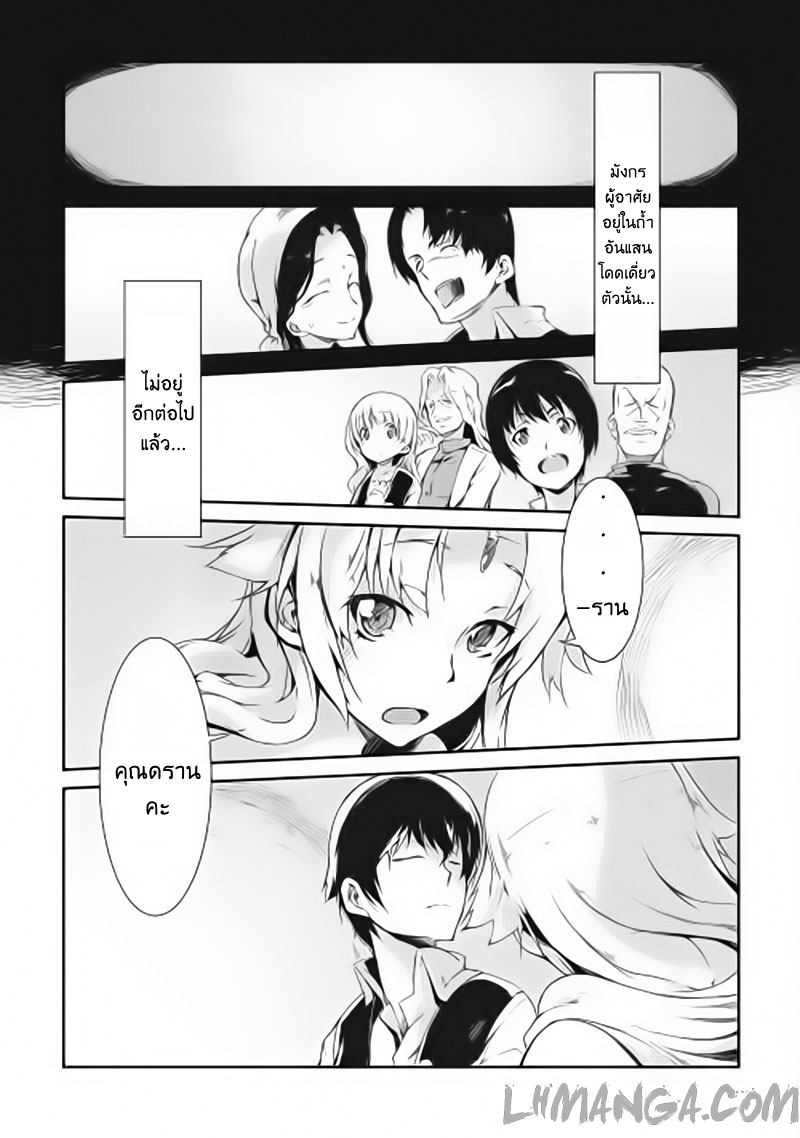 Sayonara Ryuusei, Konnichiwa Jinsei page 9