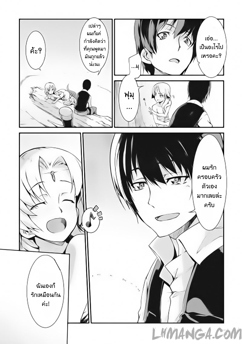 Sayonara Ryuusei, Konnichiwa Jinsei page 10