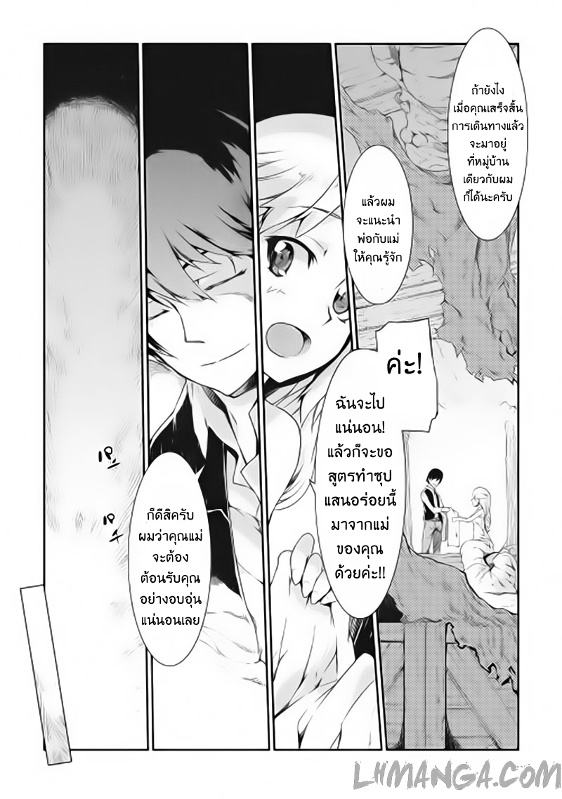 Sayonara Ryuusei, Konnichiwa Jinsei page 11