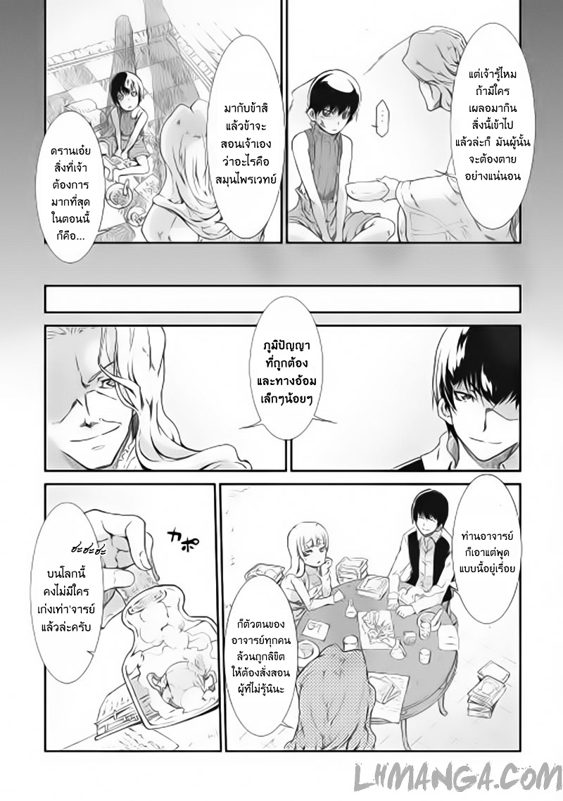 Sayonara Ryuusei, Konnichiwa Jinsei page 5
