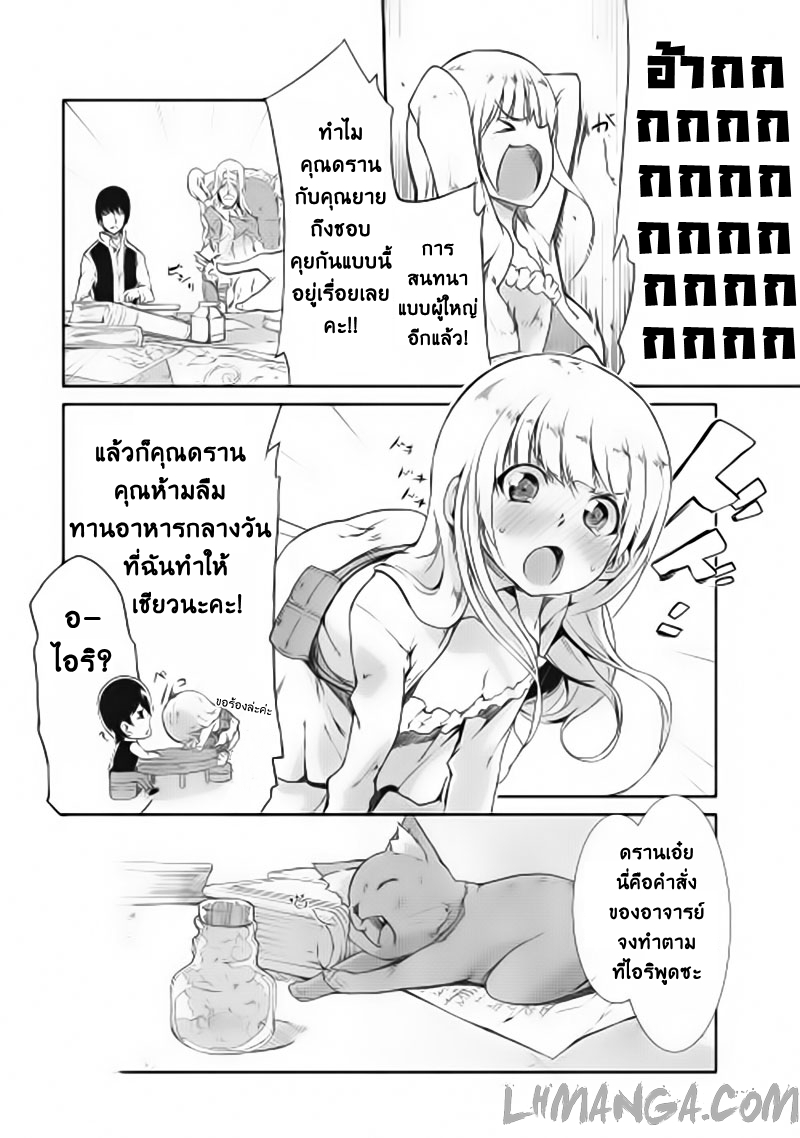 Sayonara Ryuusei, Konnichiwa Jinsei page 6