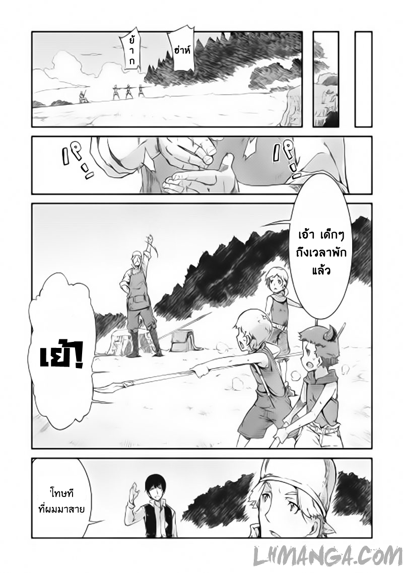 Sayonara Ryuusei, Konnichiwa Jinsei page 7