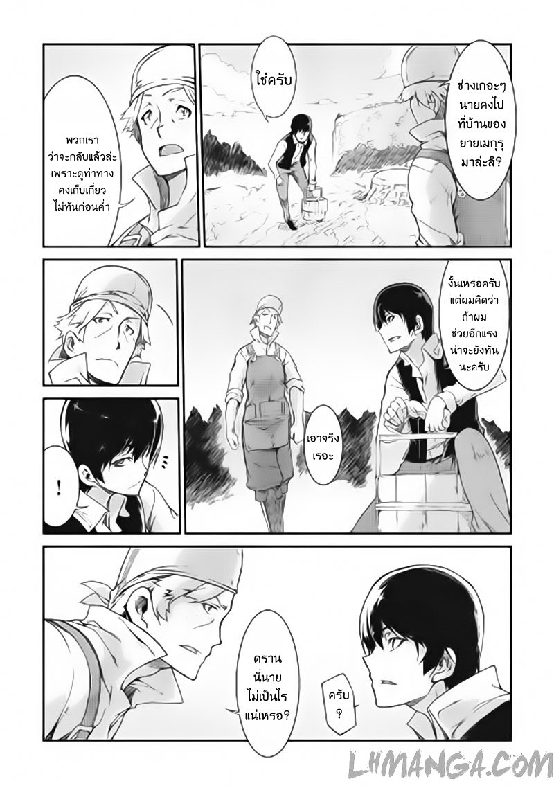 Sayonara Ryuusei, Konnichiwa Jinsei page 8