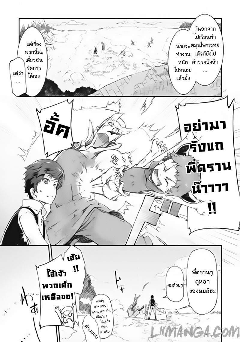 Sayonara Ryuusei, Konnichiwa Jinsei page 9