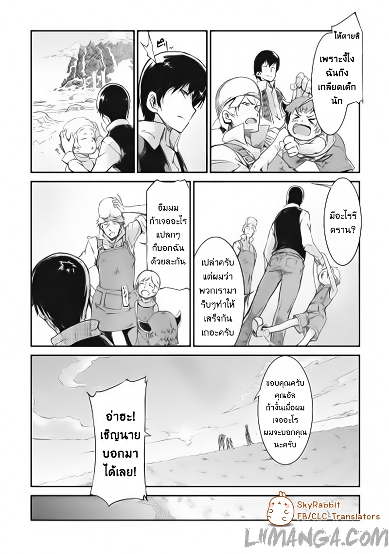 Sayonara Ryuusei, Konnichiwa Jinsei page 10