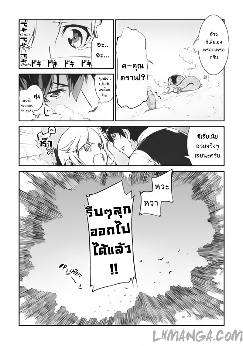 Sayonara Ryuusei, Konnichiwa Jinsei page 15