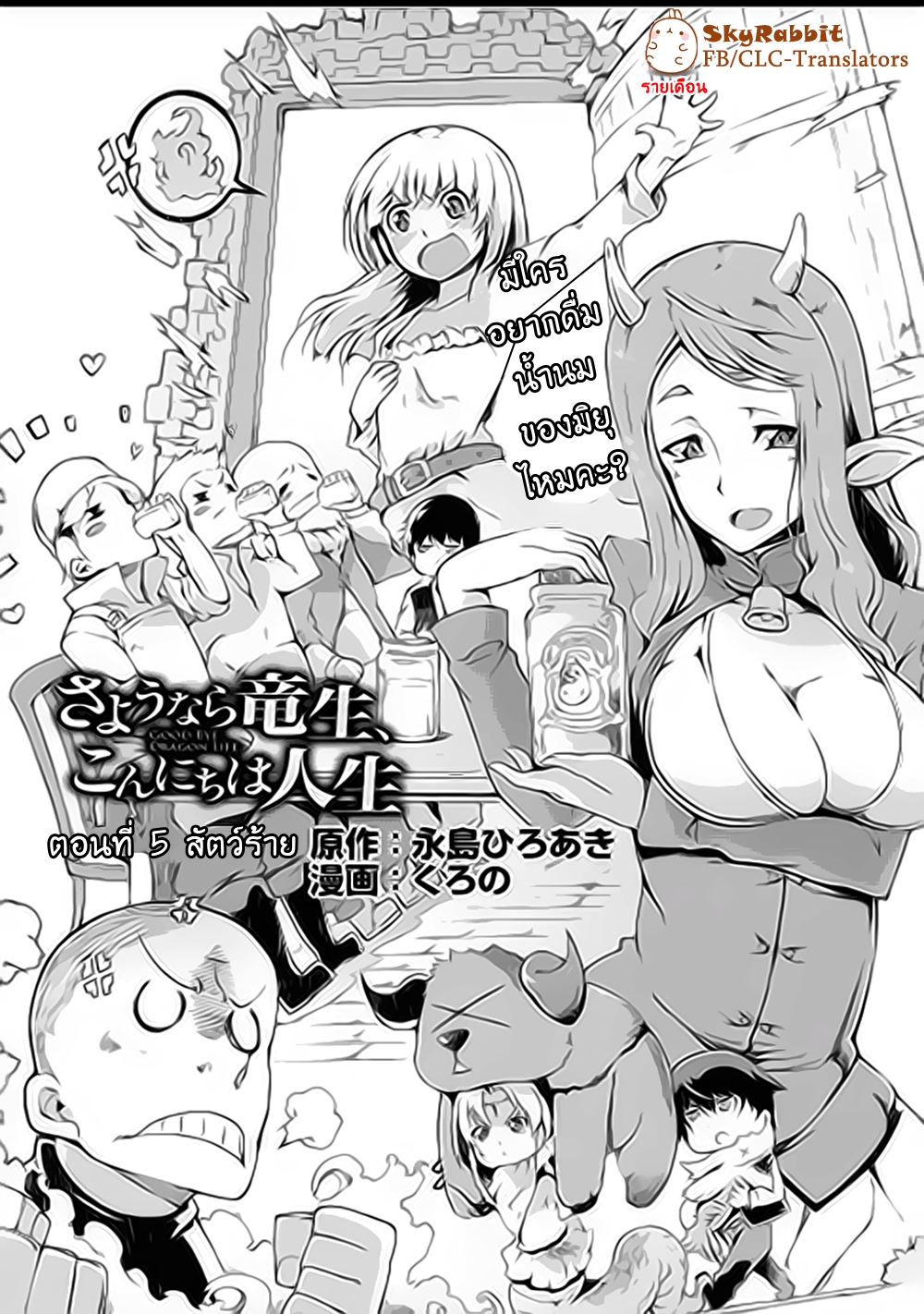 Sayonara Ryuusei, Konnichiwa Jinsei page 3