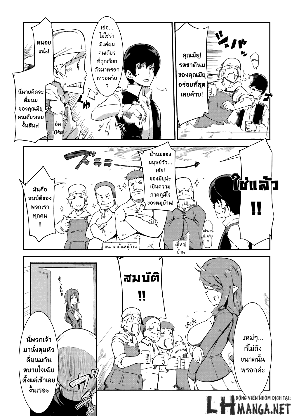 Sayonara Ryuusei, Konnichiwa Jinsei page 5
