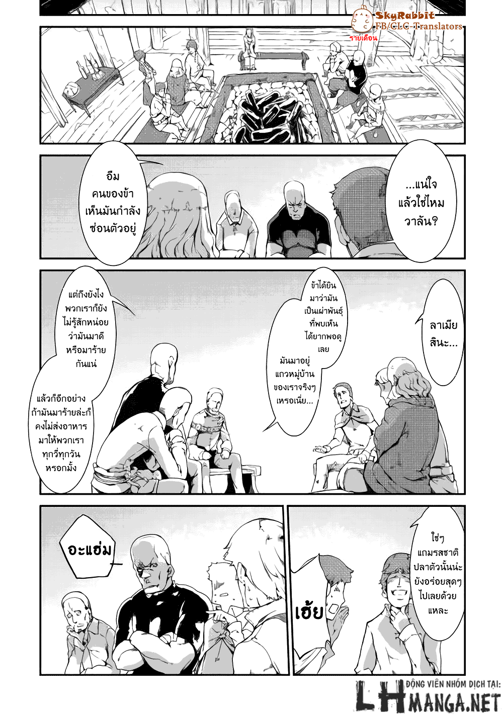 Sayonara Ryuusei, Konnichiwa Jinsei page 12