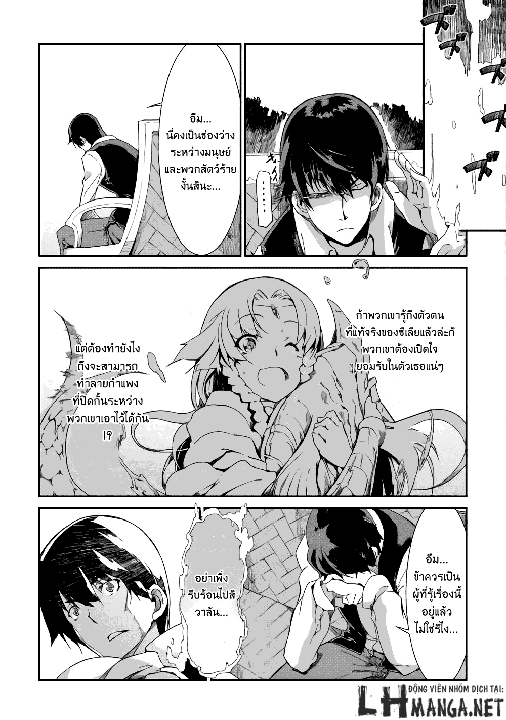 Sayonara Ryuusei, Konnichiwa Jinsei page 15