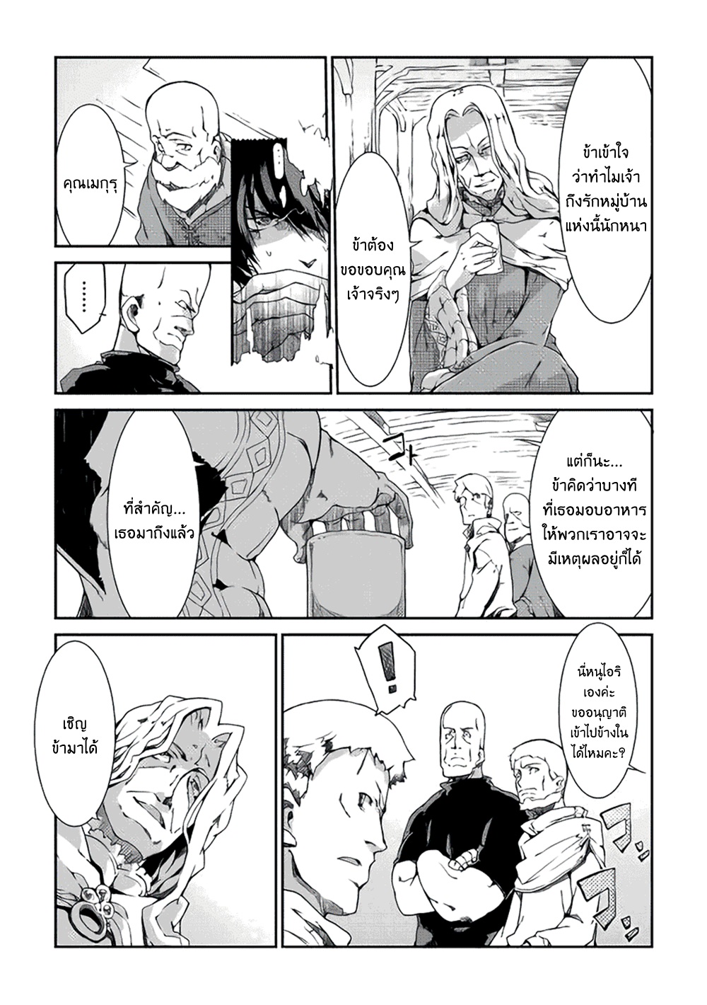 Sayonara Ryuusei, Konnichiwa Jinsei page 16