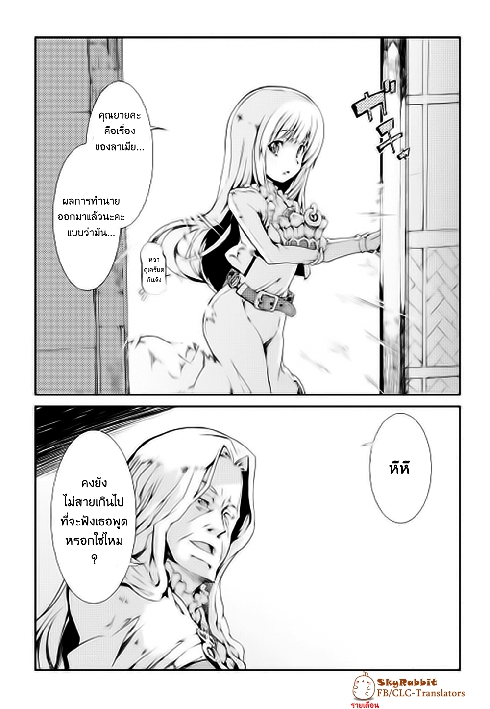 Sayonara Ryuusei, Konnichiwa Jinsei page 17