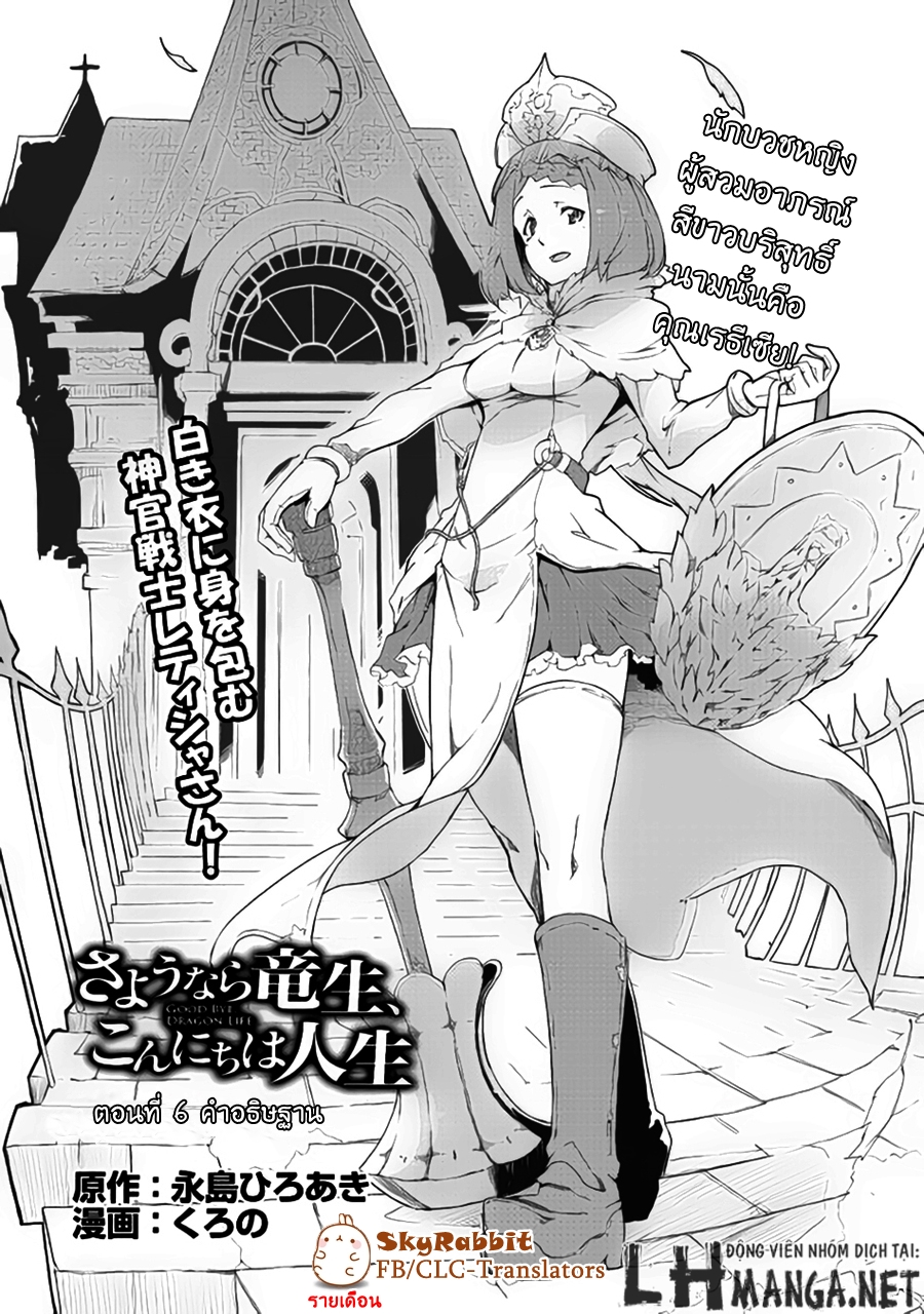 Sayonara Ryuusei, Konnichiwa Jinsei page 3