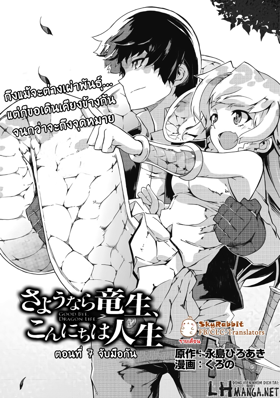 Sayonara Ryuusei, Konnichiwa Jinsei page 3