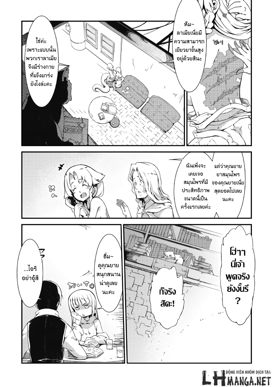 Sayonara Ryuusei, Konnichiwa Jinsei page 4