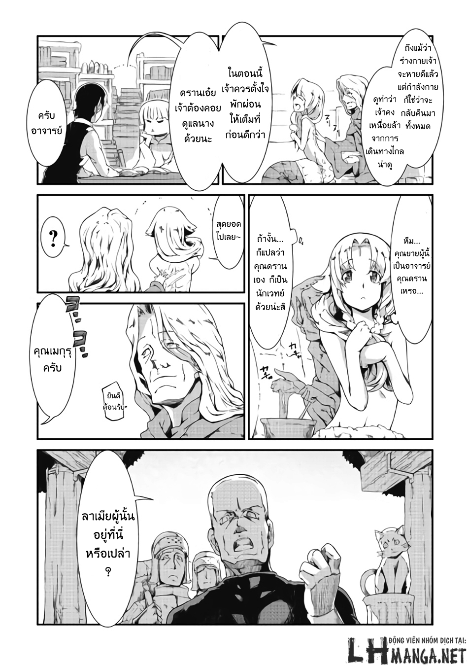 Sayonara Ryuusei, Konnichiwa Jinsei page 5
