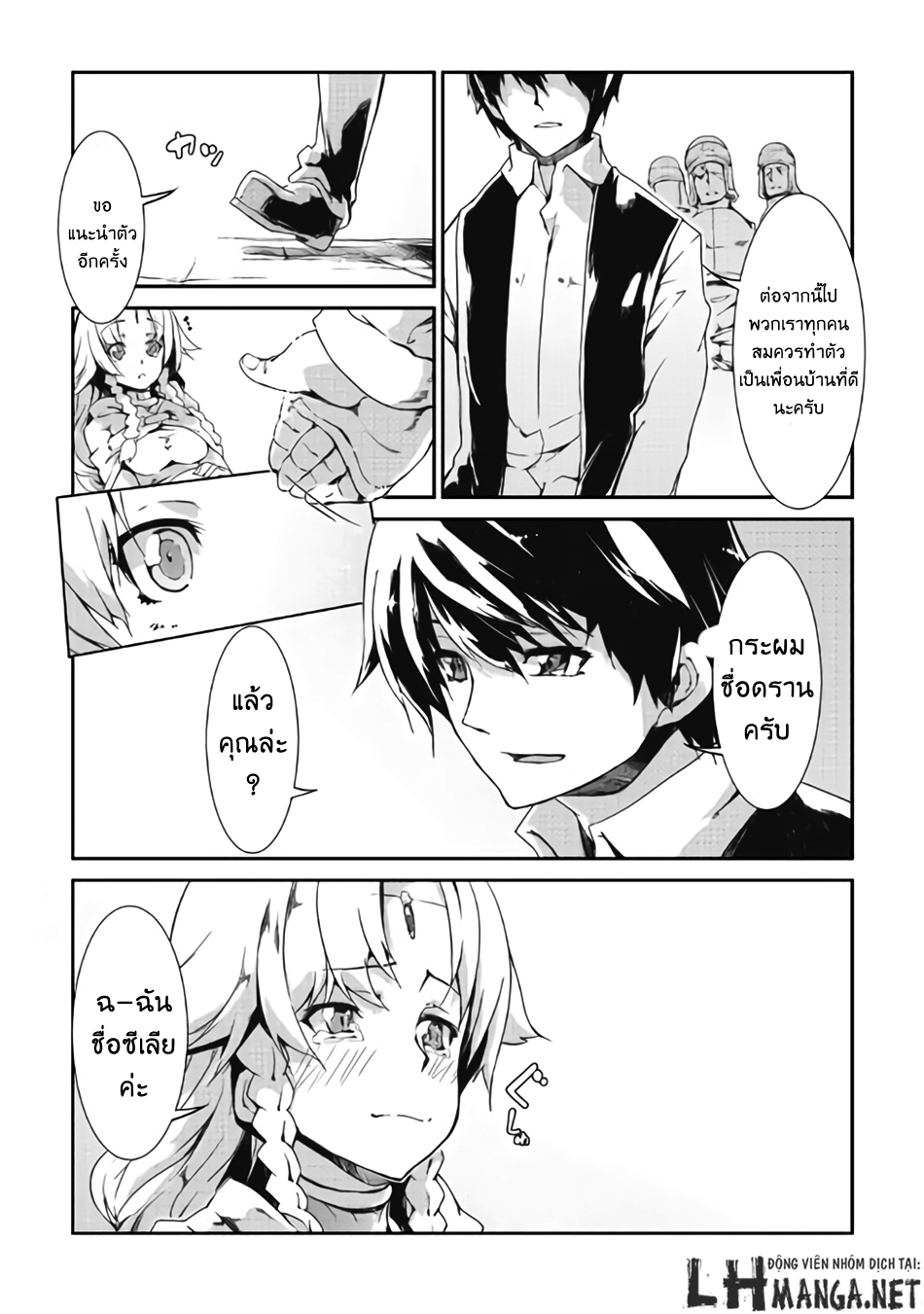 Sayonara Ryuusei, Konnichiwa Jinsei page 14
