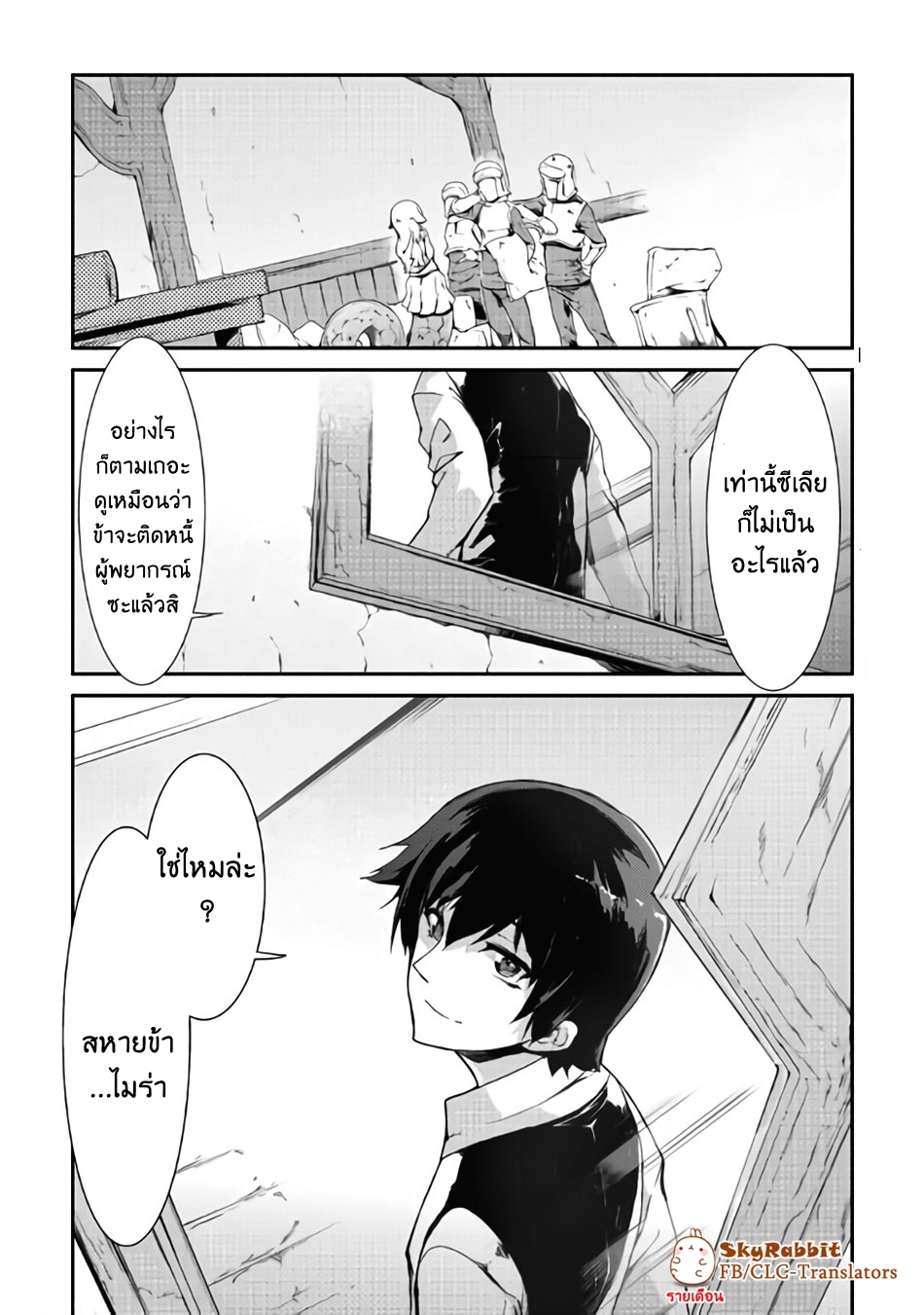 Sayonara Ryuusei, Konnichiwa Jinsei page 16
