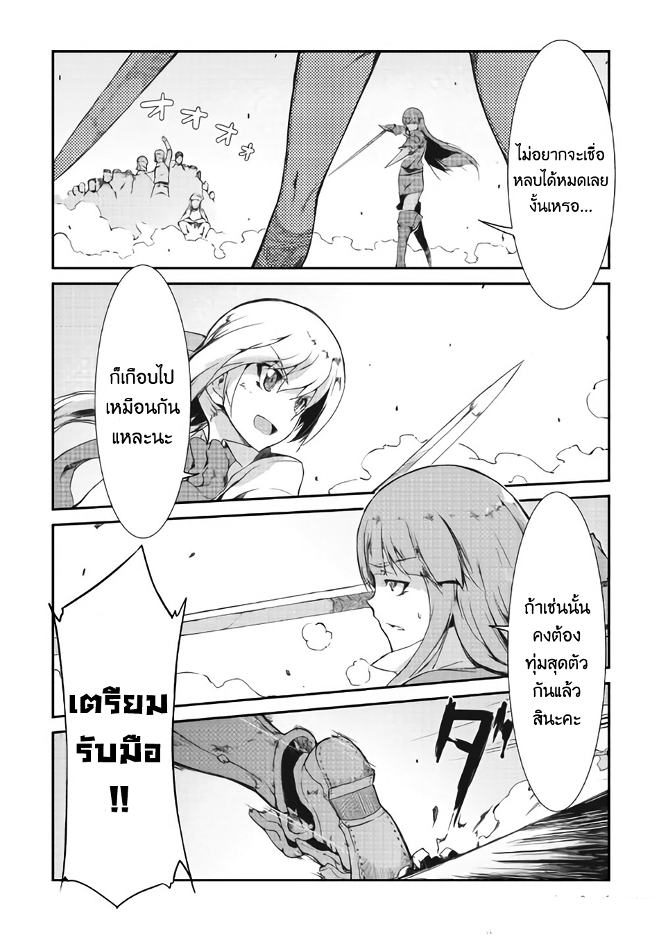 Sayonara Ryuusei, Konnichiwa Jinsei page 2