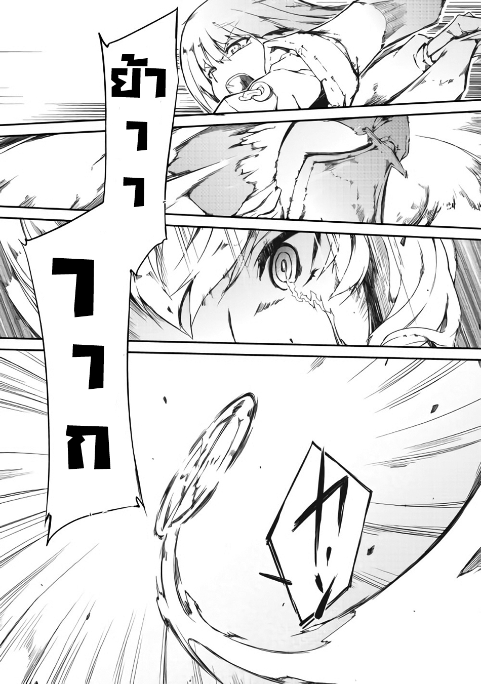 Sayonara Ryuusei, Konnichiwa Jinsei page 3