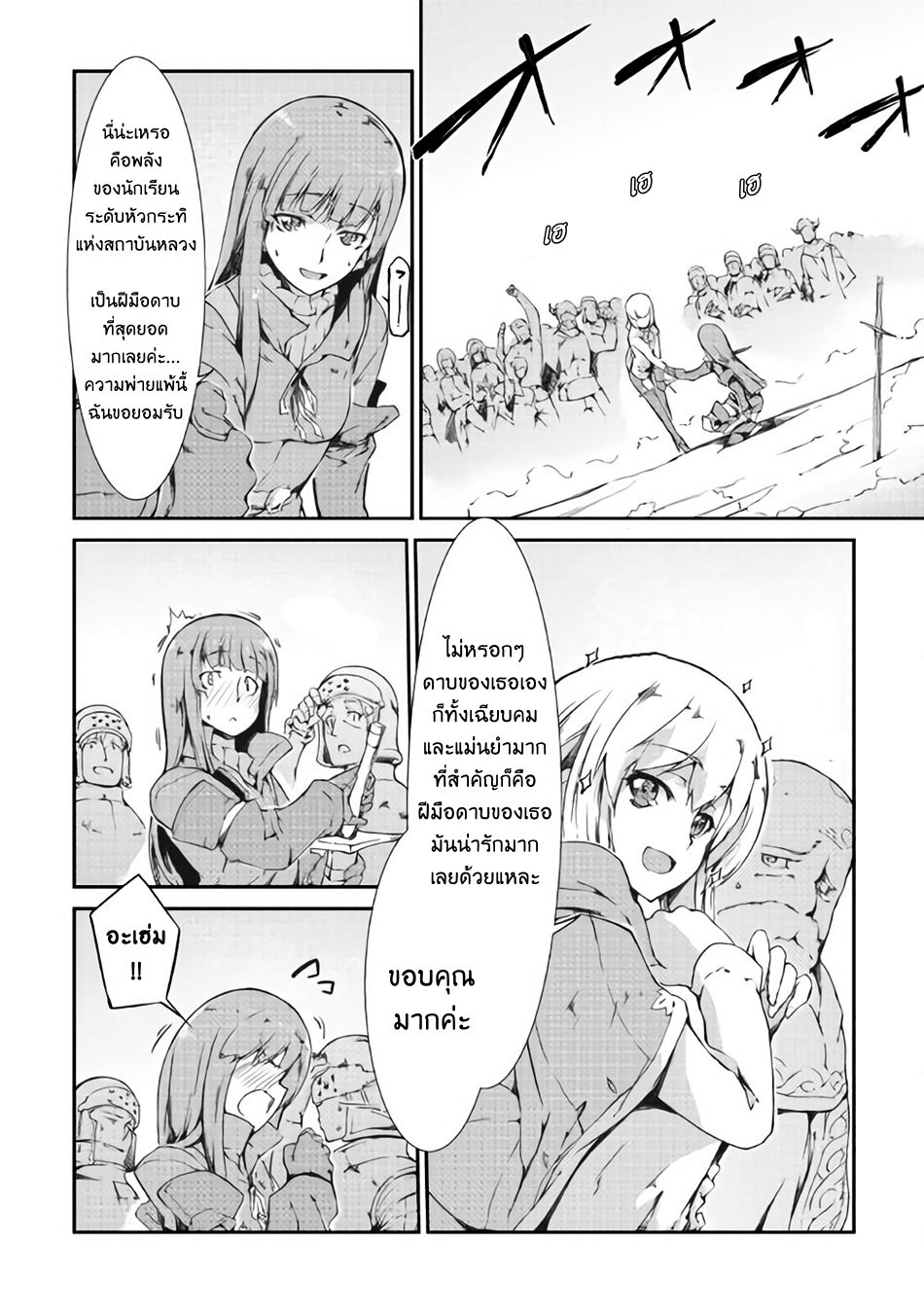 Sayonara Ryuusei, Konnichiwa Jinsei page 4