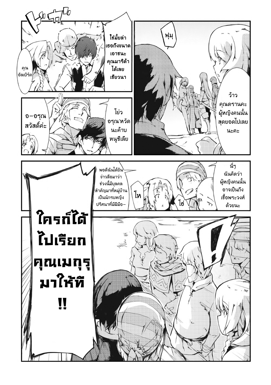 Sayonara Ryuusei, Konnichiwa Jinsei page 6