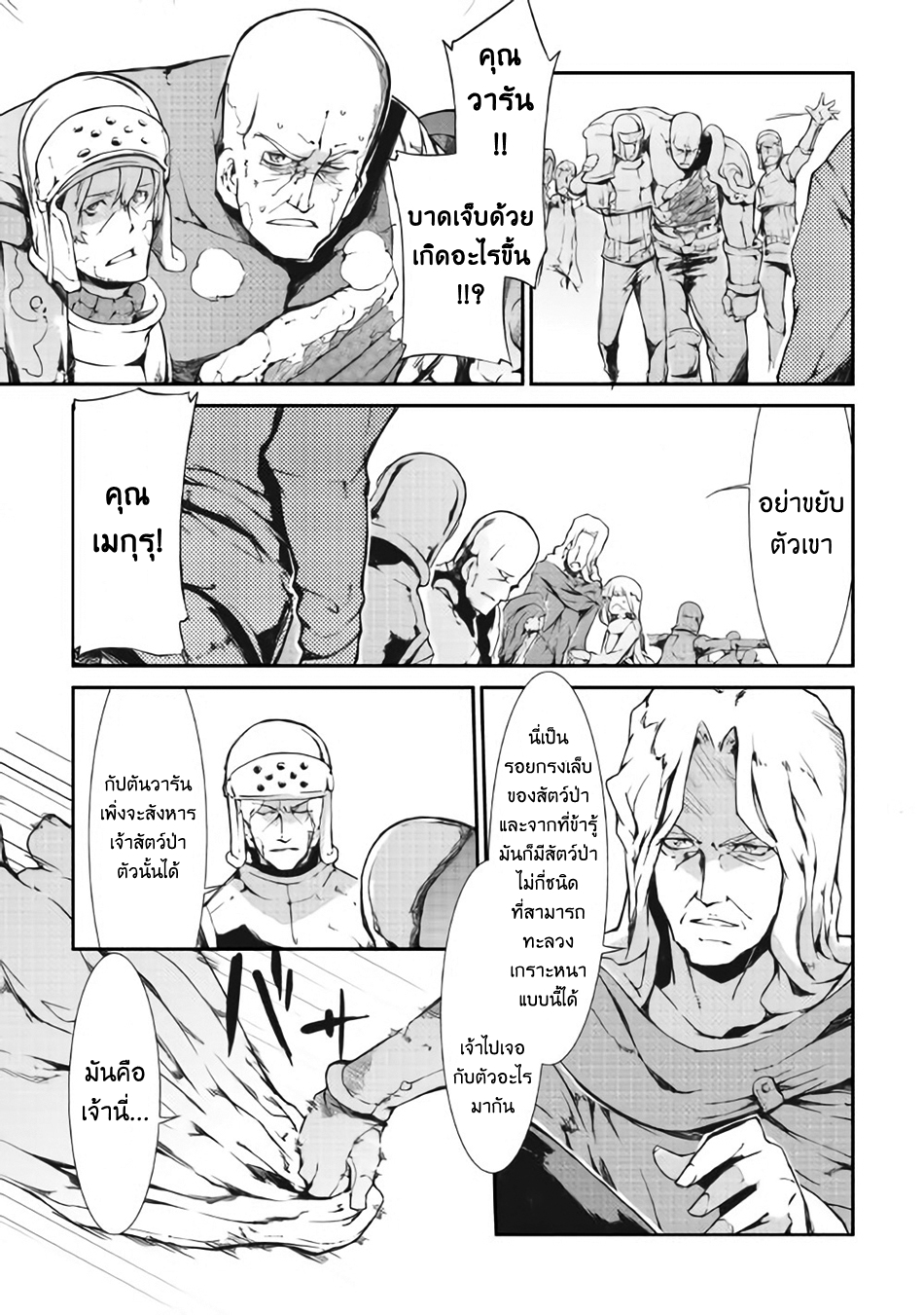 Sayonara Ryuusei, Konnichiwa Jinsei page 7