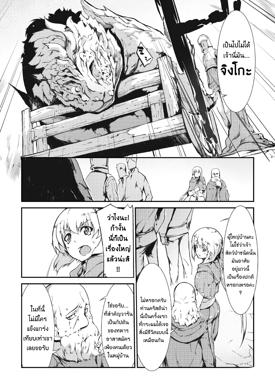 Sayonara Ryuusei, Konnichiwa Jinsei page 8