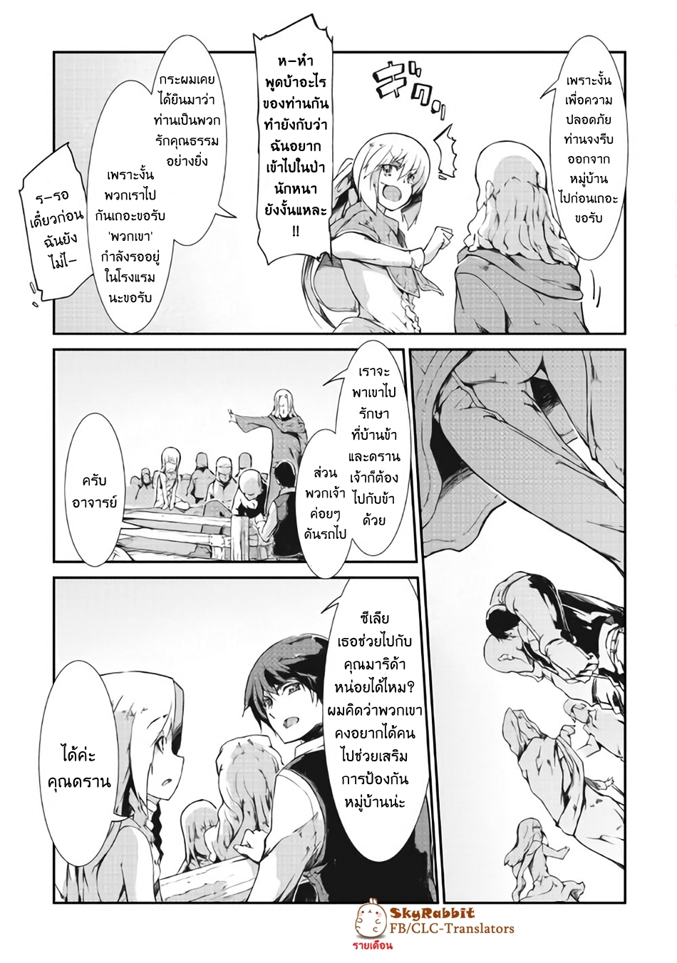 Sayonara Ryuusei, Konnichiwa Jinsei page 9