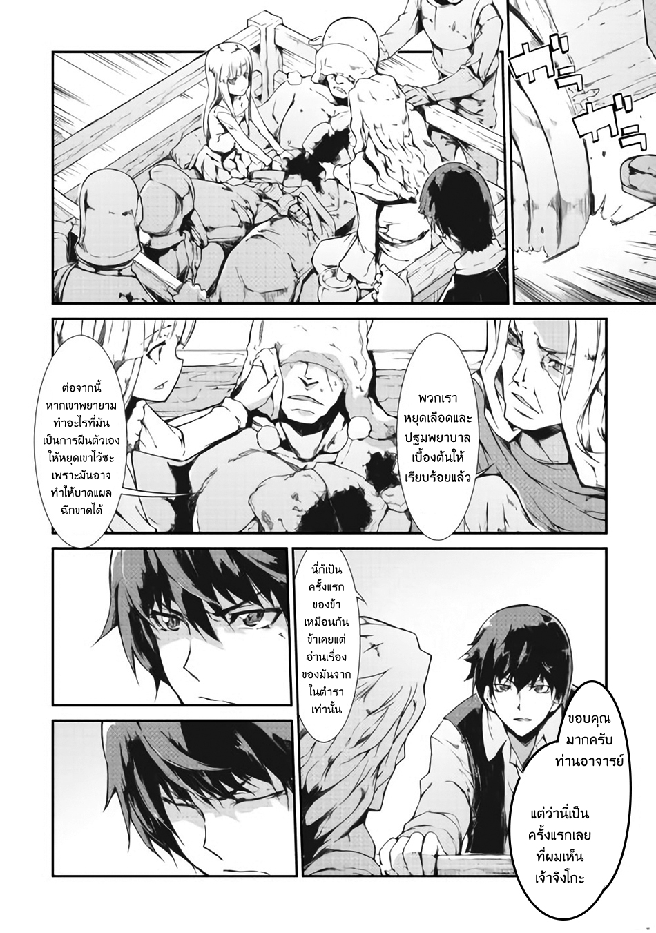 Sayonara Ryuusei, Konnichiwa Jinsei page 10