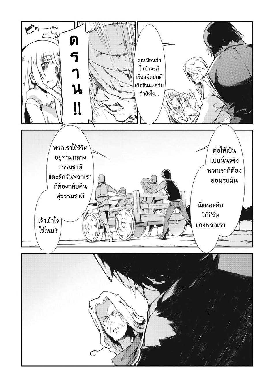 Sayonara Ryuusei, Konnichiwa Jinsei page 11