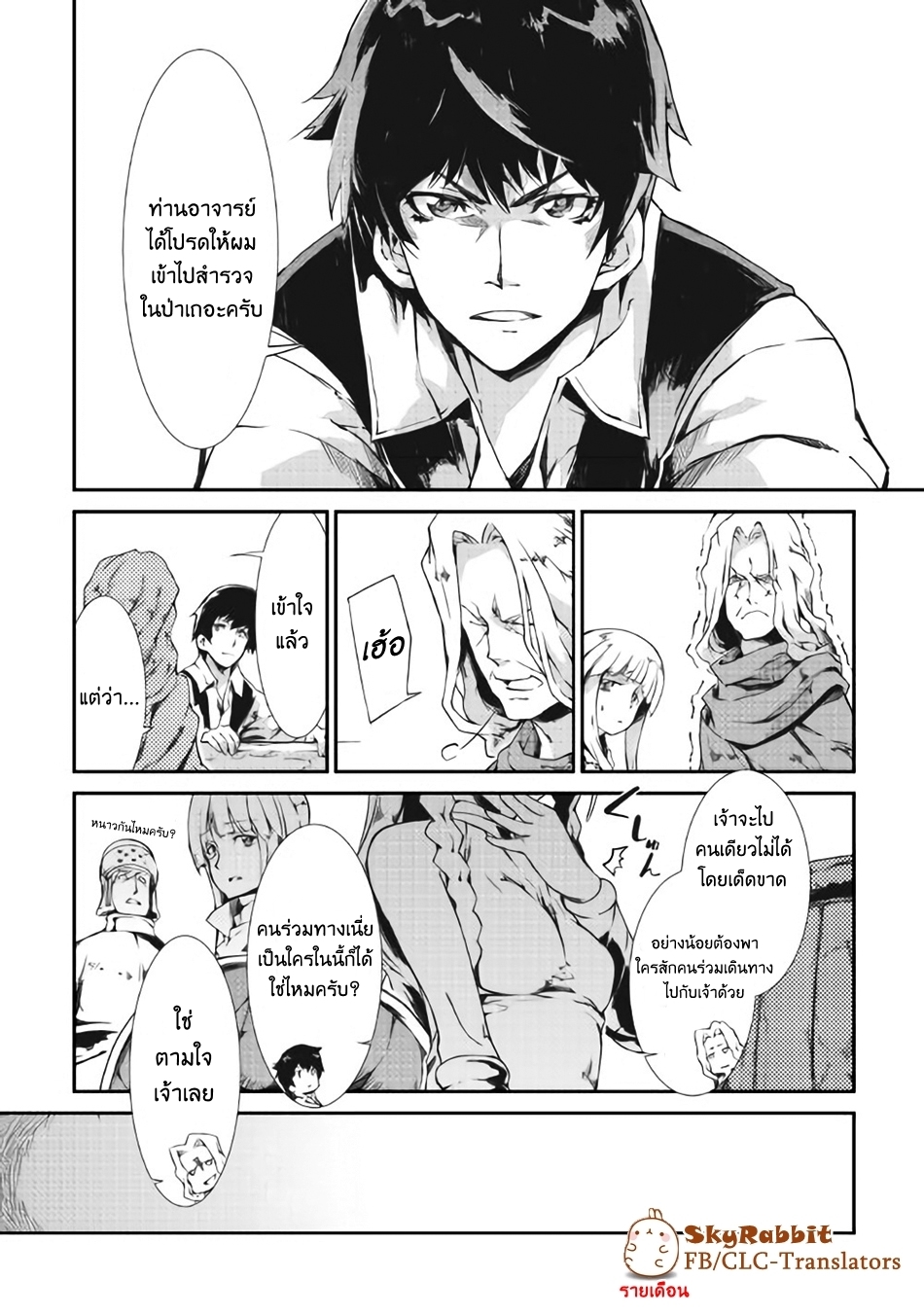 Sayonara Ryuusei, Konnichiwa Jinsei page 12
