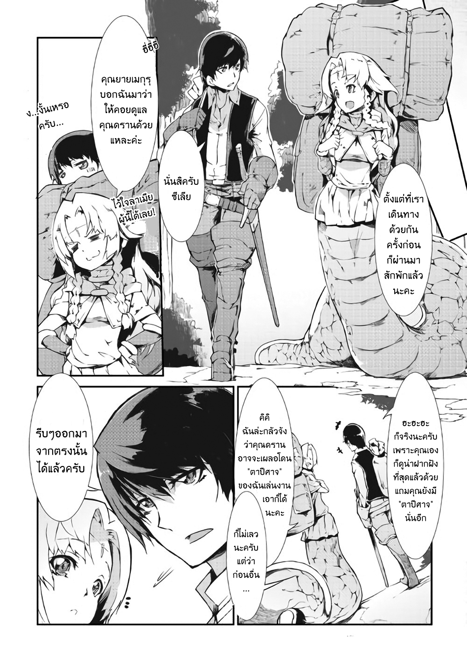 Sayonara Ryuusei, Konnichiwa Jinsei page 13