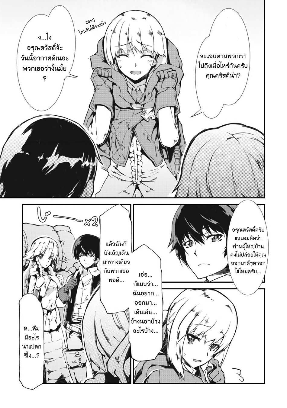 Sayonara Ryuusei, Konnichiwa Jinsei page 14