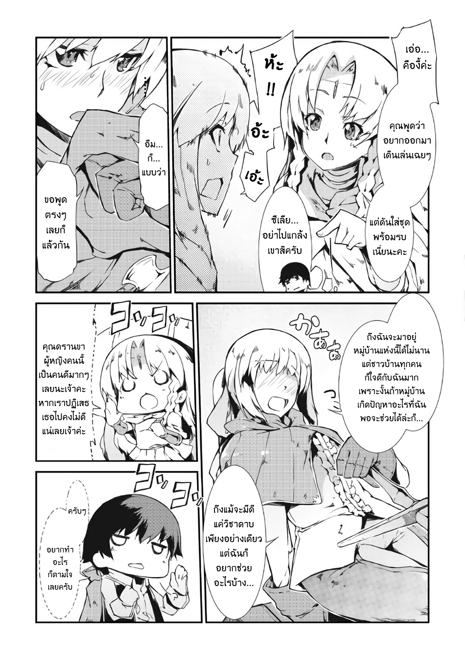 Sayonara Ryuusei, Konnichiwa Jinsei page 15